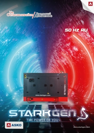 Общий каталог генераторов Starkgen